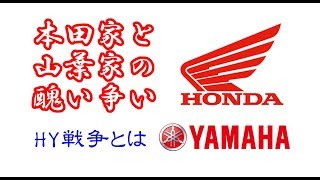 【まとめ】HY戦争とは？HONDAとYAMAHAが繰り広げた泥沼の争いの行方は？