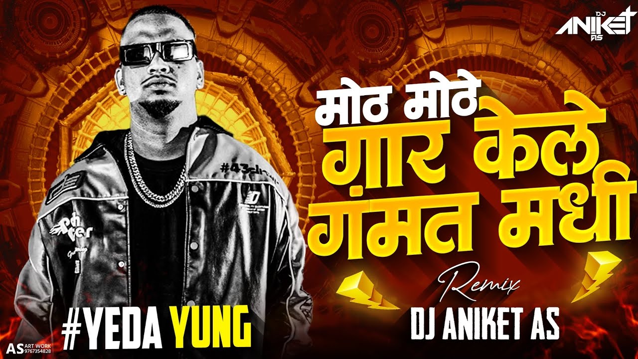 मोठे मोठे गार केले गंमत मध्ये | Mothe Mothe Gar Kele Gammat Madhi | New Rap Song | Sambata Rap Song 