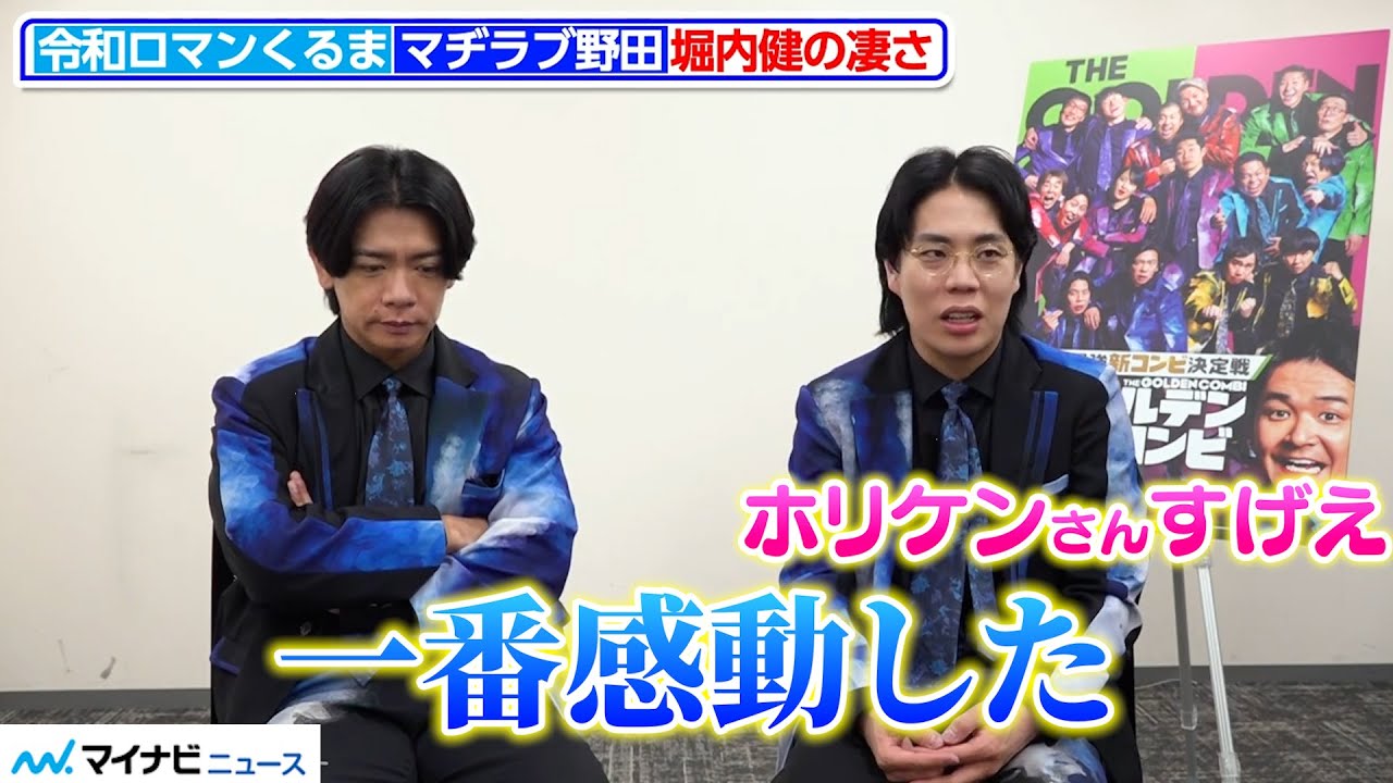 Golden Combination] Reiwa Roman Kuruma & Maji Love Noda, 