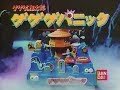 バンダイ　ゲゲゲの鬼太郎　ゲゲゲパニック　CM　30秒　1986年
