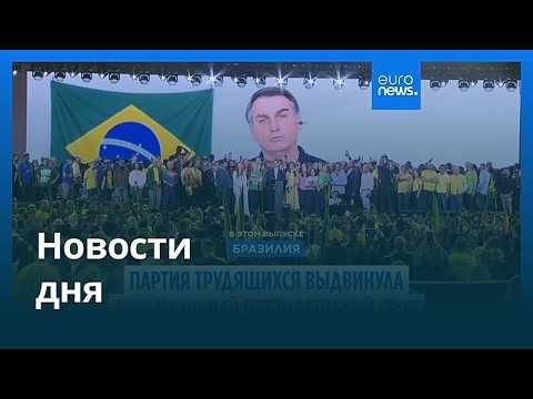 Новости дня | 3 августа 2026 г. — вечерний выпуск