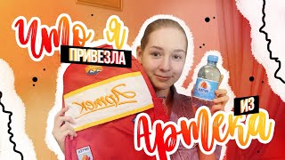 Что я привезла из Артека? 🌊 МДЦ &quot;Артек&quot; 🌊 РДШ &quot;Территория самоуправления&quot; 🌊 12 смена 2021