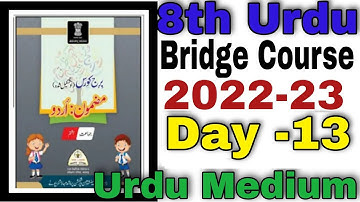 8th Class URDU Bridge Course Day 13 Urdu Medium State Board Question Answer 2022-23