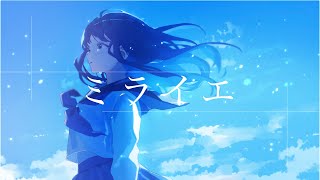 ミライエ / 初音ミク