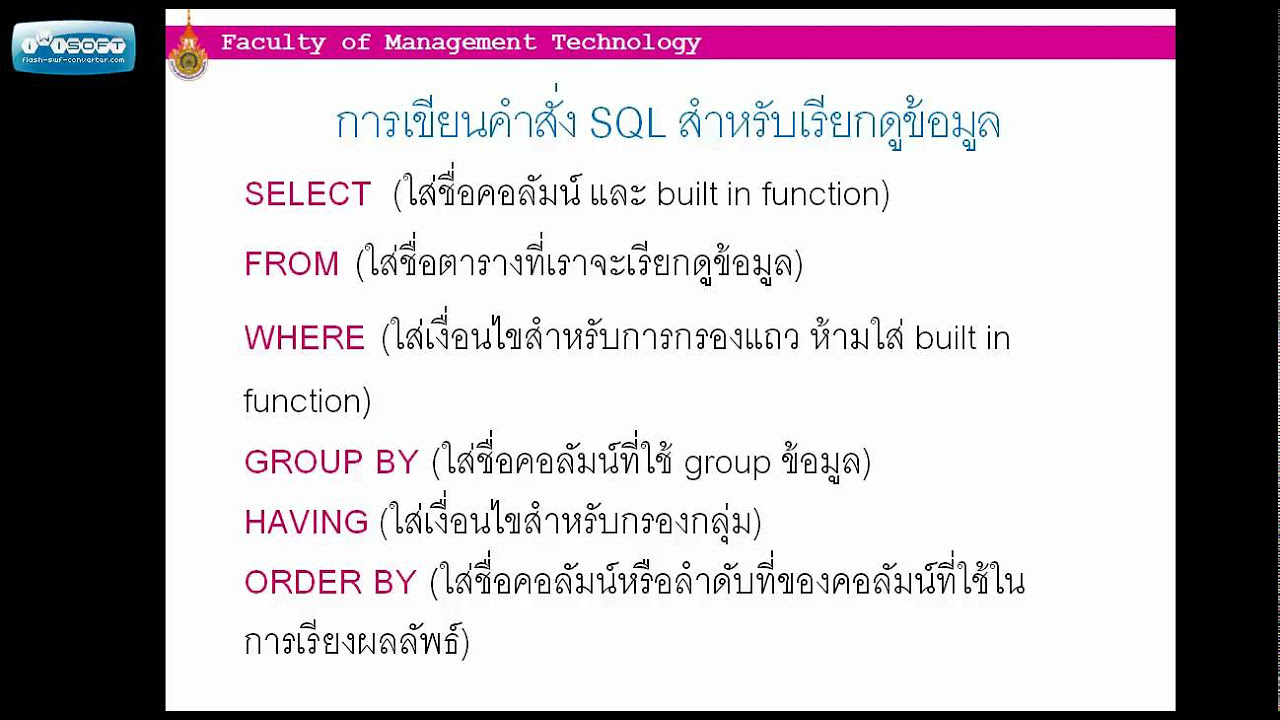 คํา สั่ง sql เบื้องต้น  Update 2022  การเขียนคำสั่ง SQL ตอนที่1