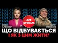 СТЕРНЕНКО у пошуках тих самих "хароших рускіх" та здорового глузду @Курбанова LIVE