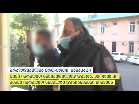 პოლიციამ ბათუმში მომხდარი მკვლელობისა და დაჭრის ფაქტები ცხელ კვალზე გახსნა - დაკავებულია 1 პირი
