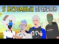 5 Способов ПРАНКАНУТЬ Друга / Влад А4, Картун Кэт, Злой Мороженщик (анимация)