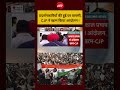 प्रदर्शनकारियों की हुई घर वापसी, CJP ने खत्म किया आंदोलन ! | Dharmendra Pradhan Resigns | #shorts