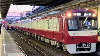 京急1000形1501編成発着＆1500形1549編成 八丁畷駅発車