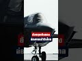 🚨 F-35B อังกฤษได้ของใหม่! StormBreaker เสริมพลังพิสัยไกลแบบไม่เสียความล่องหน