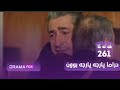 دراما پارچه پارچه بوون خه له كا 261