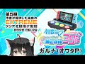 ▶️LIVE│初音ミク Project DIVA MEGA39’s│🎮第5期初回 片想いサンバ│ガルナ(オワタP) 8/26