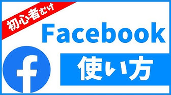 フェイスブック Youtube