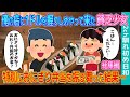 【2ch馴れ初め】2ch馴れ初め日和おすすめ動画まとめ6選#総集編【ゆっくり】