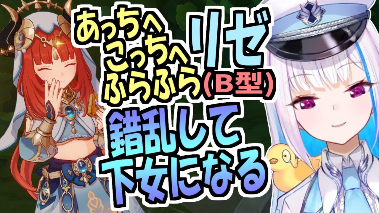 道も女もやりたい事も迷子になりがちなリゼ様（B型）