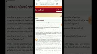GSSSB additional Assistant Engineer Civil -Final Result 2021
