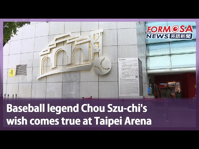 Baseball legend Chou Szu-chi’s wish comes true at Taipei Arena｜Taiwan News