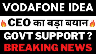 VODAFONE IDEA SHARE LATEST NEWS | VODAFONE TARGET PRICE | VODAFONE IDEA SHARE UPDATE | VI NEWS TODAY