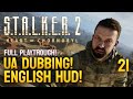STALKER 2 – FULL Playthrough | Immersive Ukrainian Dubbing, ENG HUD | #21