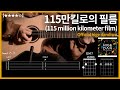683 Official Hige Dandism 115만킬로의 필름 기타커버 Guitar Tutorial ギター 弾いてみた TAB譜 683 Official Hige Dandism 115만킬로의 필름 기타커버 Guitar Tutorial ギター 弾いてみた TAB譜