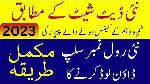 New Date Sheet 2023 | Matric Practical Date Sheet 2023 | Practical Date Sheet 2023 class10