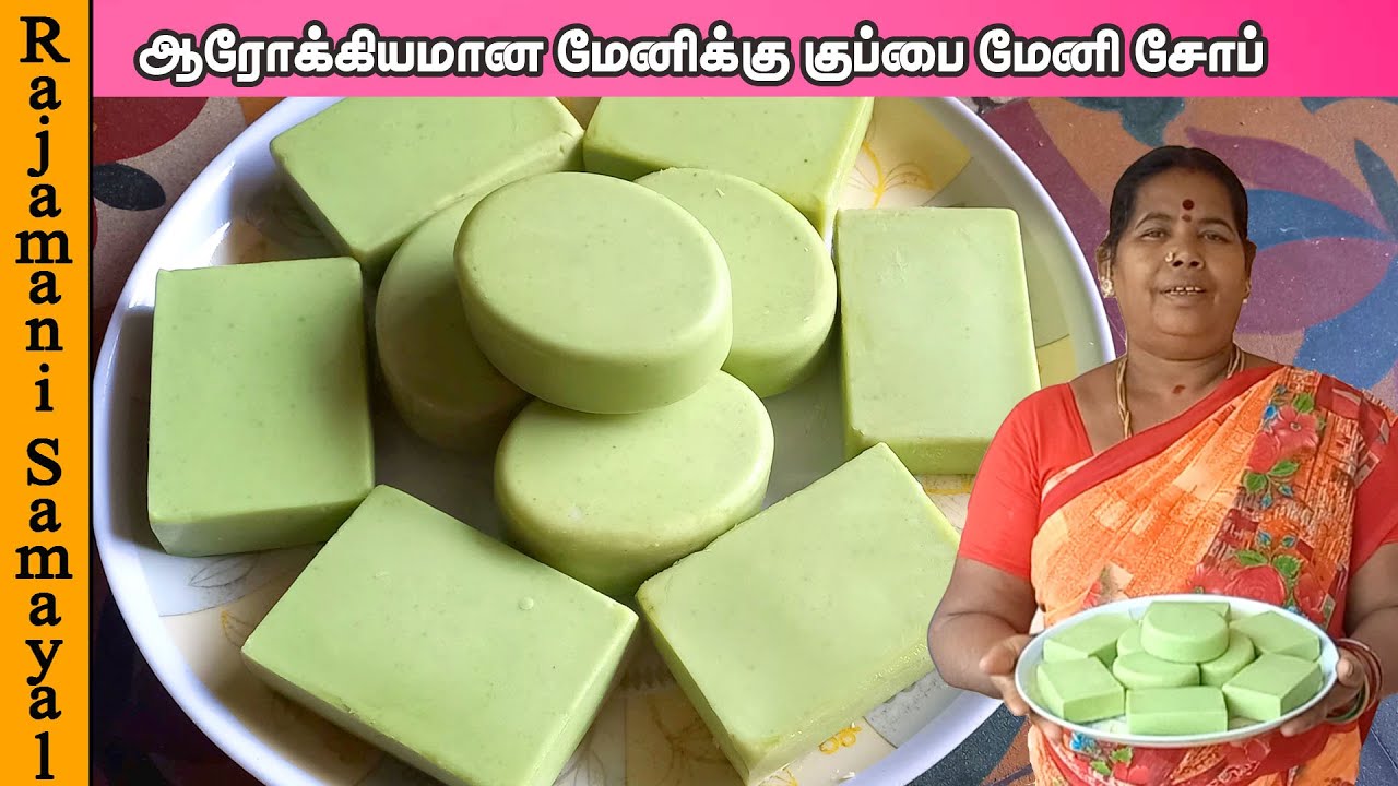 ஆரோக்கியமான மேனிக்கு குப்பைமேனி சோப் | Skin Problem-க்கு Kuppaimeni Soap Tamil | Natural herbal soap