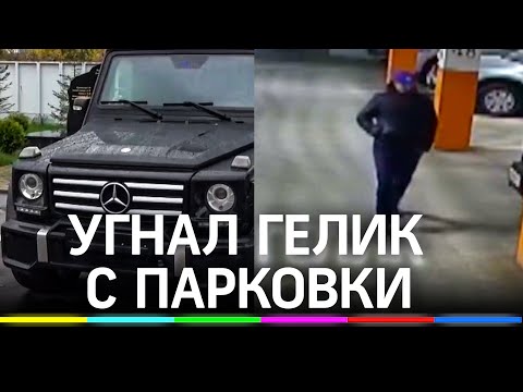 Угонщик «Гелендвагена» за 3 миллиона рублей задержан в Королёве. Теперь он сядет на 5 лет