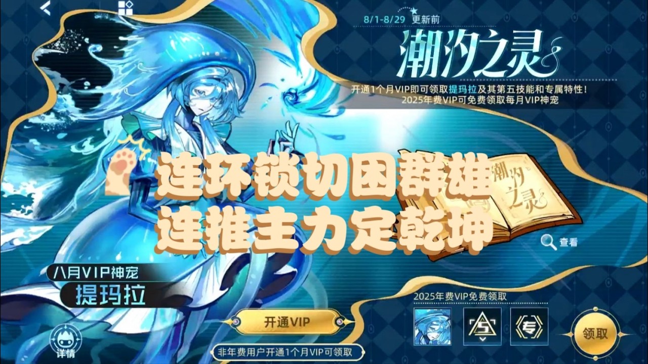 近年最具PVP價值的月費精靈，提瑪拉輔助實戰解析