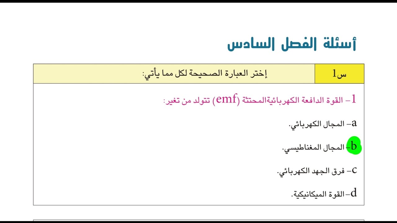 حل اسئلة الفصل السادس فيزياء الثالث متوسط 2024