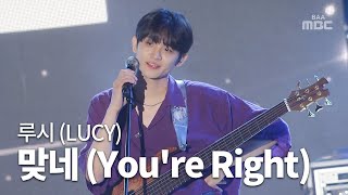 천진난만 장난끼 많은 비글즈 💙 LUCY (루시) - 맞네 (YOU'RE RIGHT)