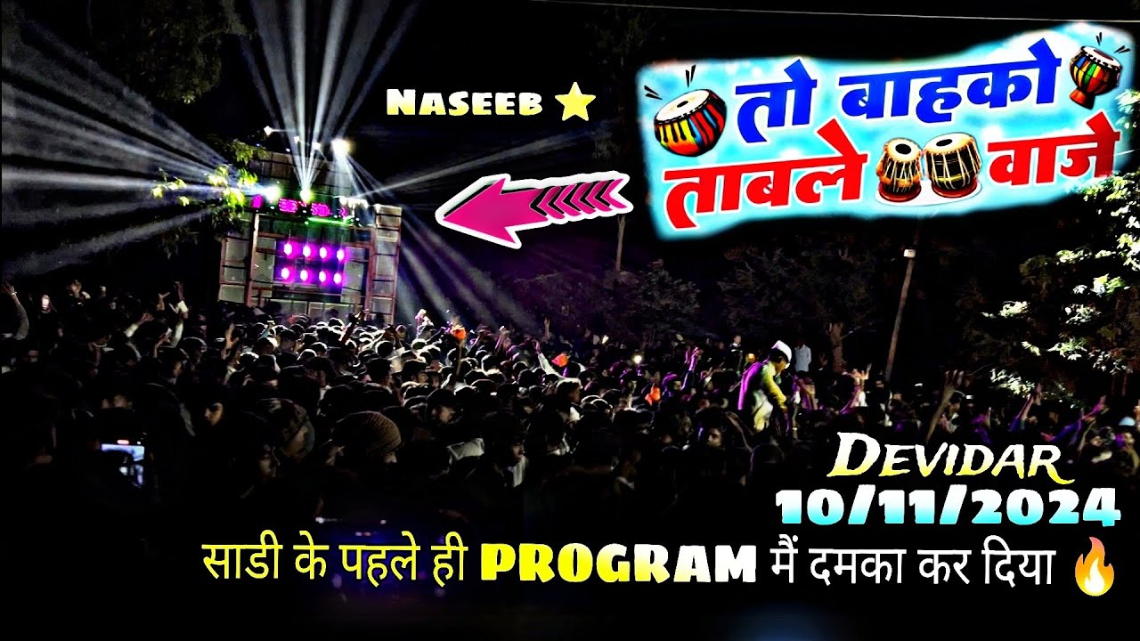 Naseeb Star Band साडी के पहले ही Program मैं आग 🔥 लगाड़ी || Naseeb Star Band || Band_Music_World