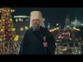 Різдвяне привітання предстоятеля Православної Церкви України Блаженнішого митрополита Епіфанія
