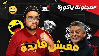 مجنونة يا كورة .. يابا احلى مسا عليك