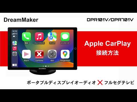 よろしくお願い致しますドリームメーカー　新製品　ディスプレイオーディオ　DPA101V １度使用。