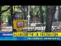 住宿費突漲7成！中正大學學生怨「中籤綁定」沒退路 怨校外租屋難找｜三立新聞LIVE
