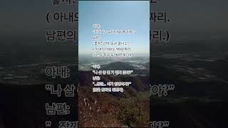 #부부 #동상이몽 #지혜 #대화 #사랑  #이해 #가정 #평화 #좋은말씀 #멋진글귀 #교훈#명언 #goodwords #wisesaying #lesson #아름다운세상 #shorts