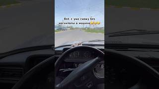 🤪🤪#reels #funny #приколы #смешно #song #fun #car #driving #like #vlog #shorts  #blog #funnyvideo