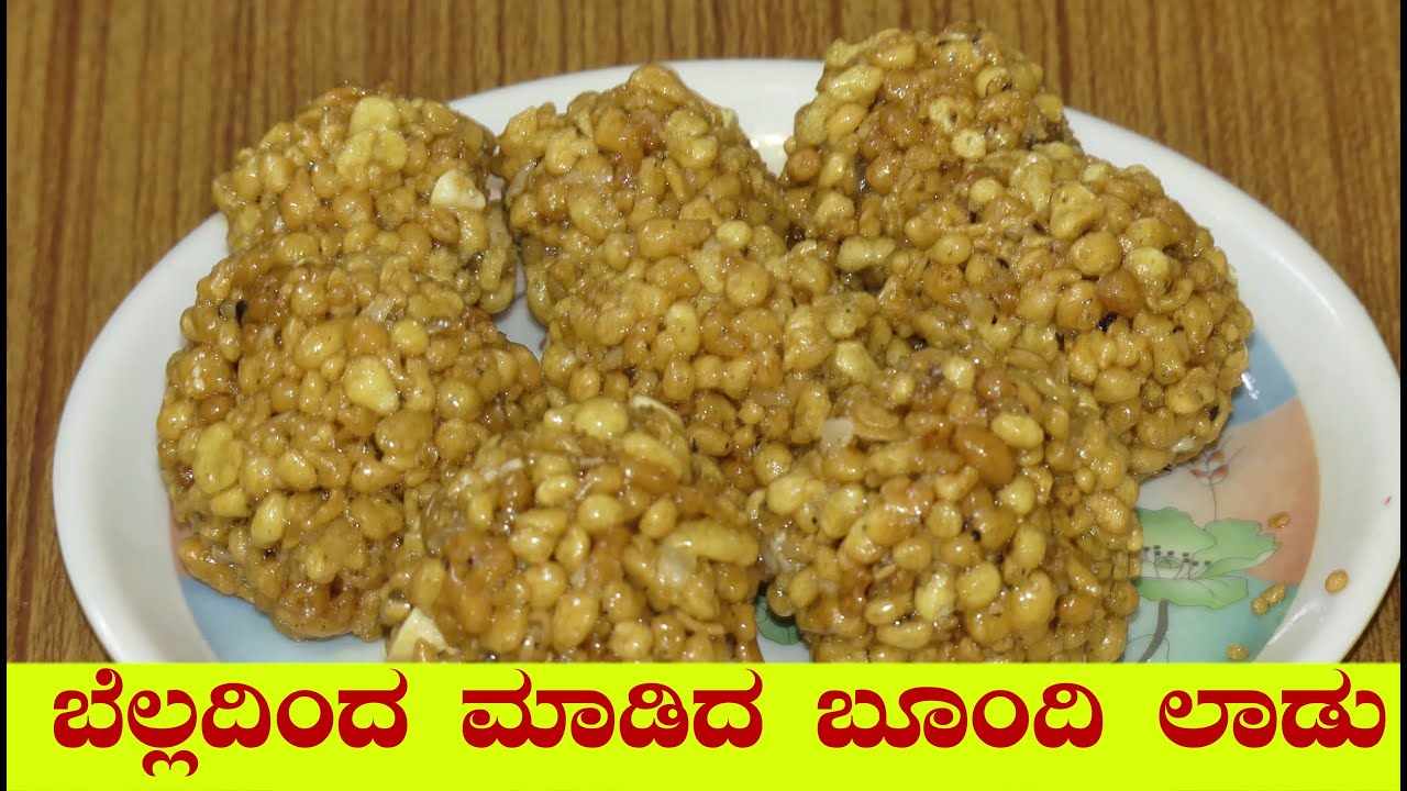 ಬೆಲ್ಲದಿಂದ ಮಾಡಿದ ಬೂಂದಿ ಲಾಡು|boondi ladoo in kannada|bunde undi in kannada|boondi laddu in Kannada