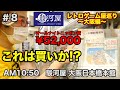 【レトロゲームショップ巡り】大阪の駿河屋で10万円爆買い!! ファミコン非売品購入!! 大阪日本橋本館 関西大阪編!ジャンク HARD OFF【ゲーム芸人フジタ】【開封芸人】【福袋芸人】【ゲーム実況】