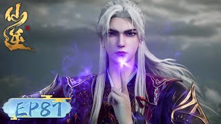 ENG SUB《仙逆》Renegade Immortal EP87 | 王林成功收伏十万魂幡和麒麟残魂，为了让元神恢复，对炼魂宗发起挑战 | 腾讯视频 - 动漫