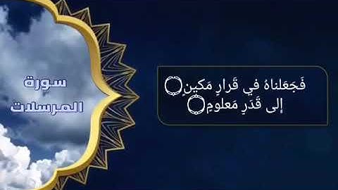 ما تيسر من سورة المرسلات القارئ خالد الحوسني