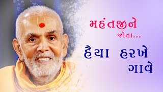 Mahant Ji Ne jota | Mahant swami maharaj new kirtan