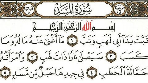 سورة المسد مكتوبة/سورة المسد