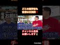 1人で盛り上がる赤フグ🐡#わかってtv #wakatte #wakattetv #東大 #首席 #学歴界隈