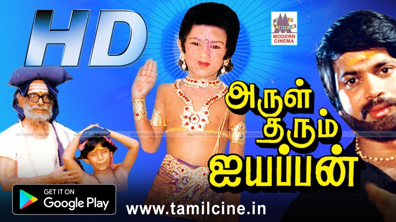 Arul tharum ayyappan movie download