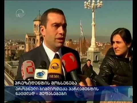 პრეზიდენტის მოხსენება