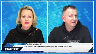ΔΕΛΤΙΟ ΕΙΔΗΣΕΩΝ 2-3-2026