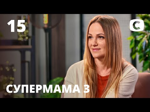 Лена круглосуточно контролирует детей и мужа – Супермама 3 сезон – Выпуск 15