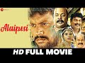 अलाइपेसी Alaipesi | Akil, Anukrishna & Jayalakshmi | Full Movie (2018)